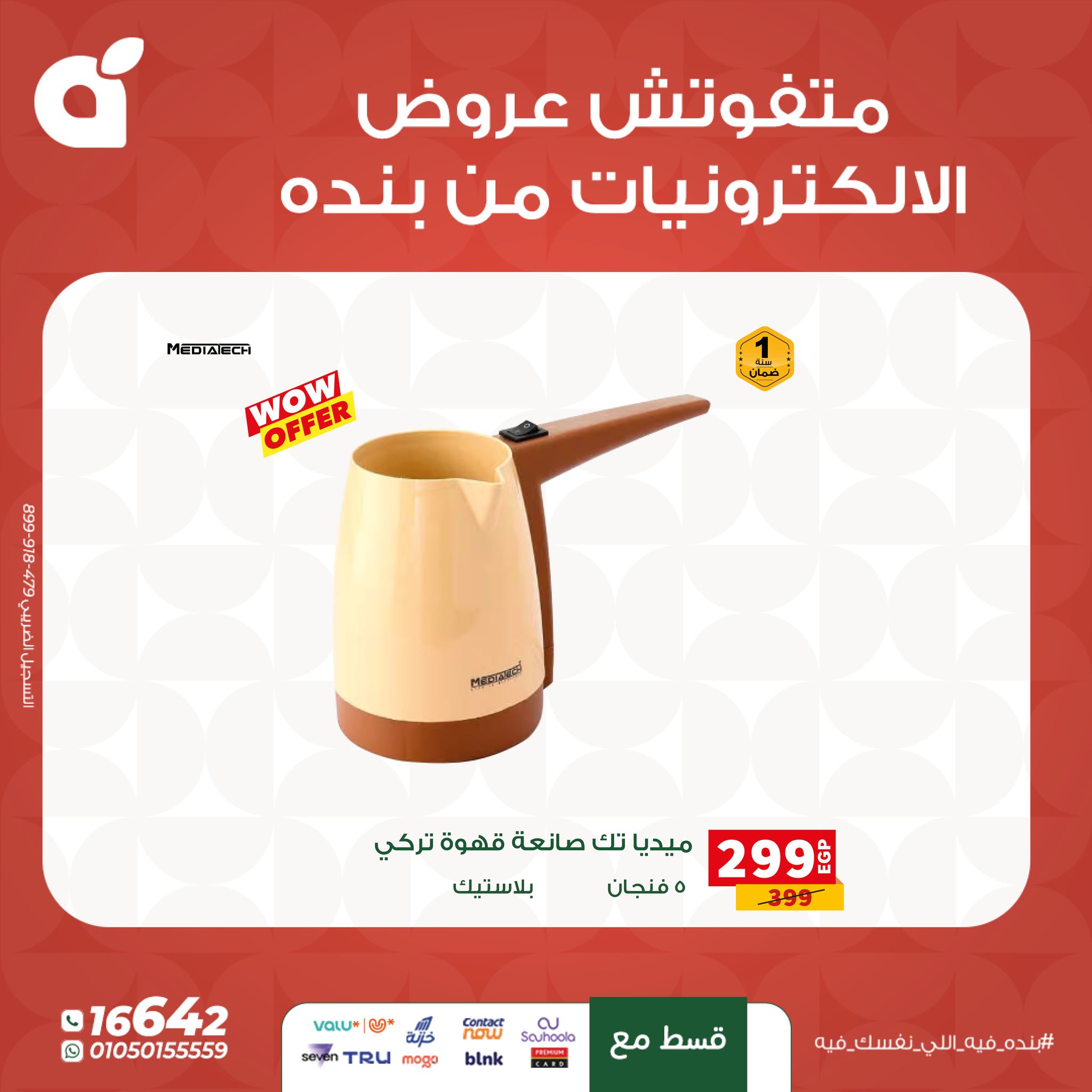 panda offers from 7dec to 1dec 2025 عروض بنده من 7 ديسمبر حتى 1 ديسمبر 2025 صفحة رقم 10